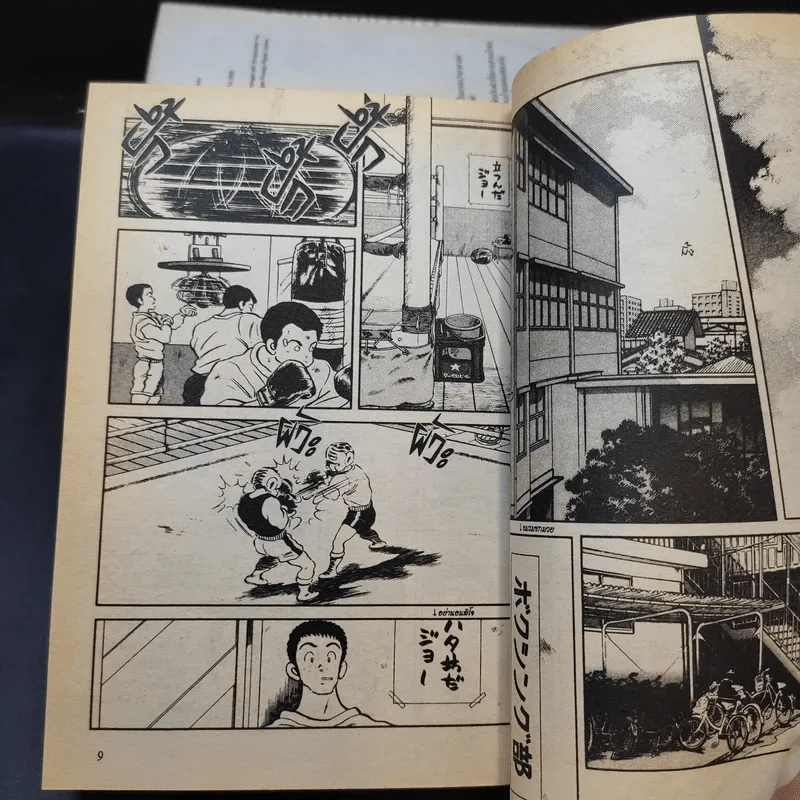 สโลว์ สเต็ป Slow Step 3 เล่มจบ - Adachi Mitsuru รูปที่ 10