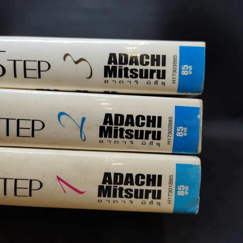 สโลว์ สเต็ป Slow Step 3 เล่มจบ - Adachi Mitsuru รูปที่ 13