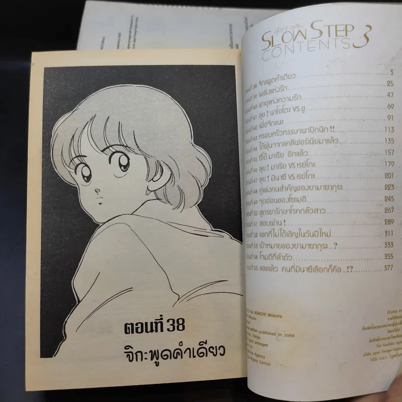 สโลว์ สเต็ป Slow Step 3 เล่มจบ - Adachi Mitsuru รูปที่ 8