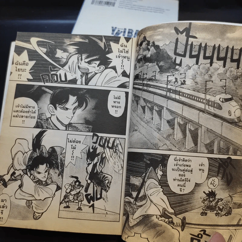 Yaiba ไยบะ เล่ม 1-3 รูปที่ 9