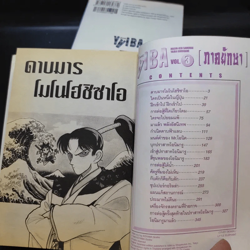 Yaiba ไยบะ เล่ม 1-3 รูปที่ 8