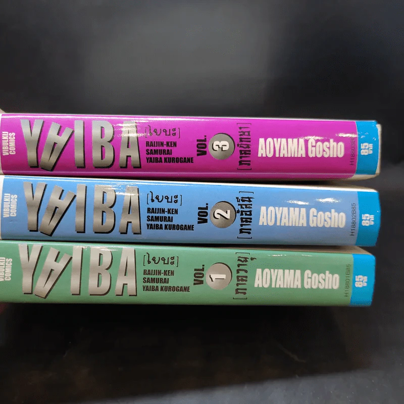 Yaiba ไยบะ เล่ม 1-3 รูปที่ 2