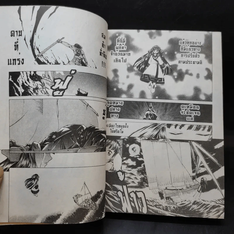 ฤทธิ์ดาบวงพระจันทร์ เล่ม 1 รูปที่ 11