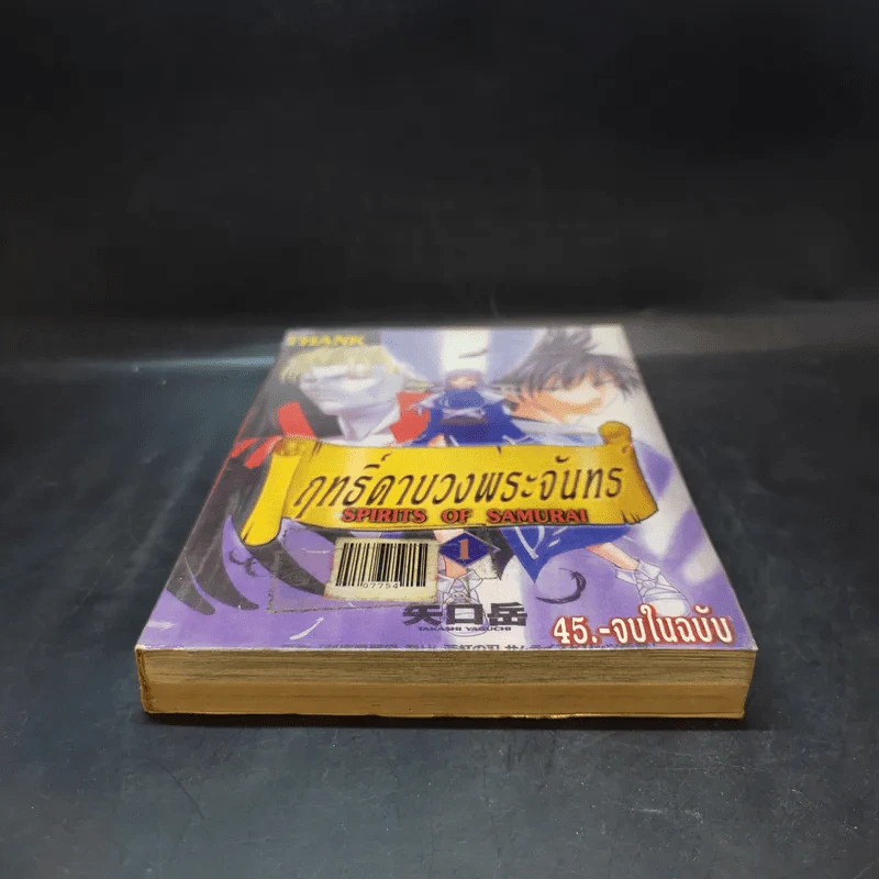 ฤทธิ์ดาบวงพระจันทร์ เล่ม 1 รูปที่ 4
