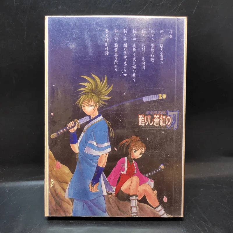 ฤทธิ์ดาบวงพระจันทร์ เล่ม 1 รูปที่ 2