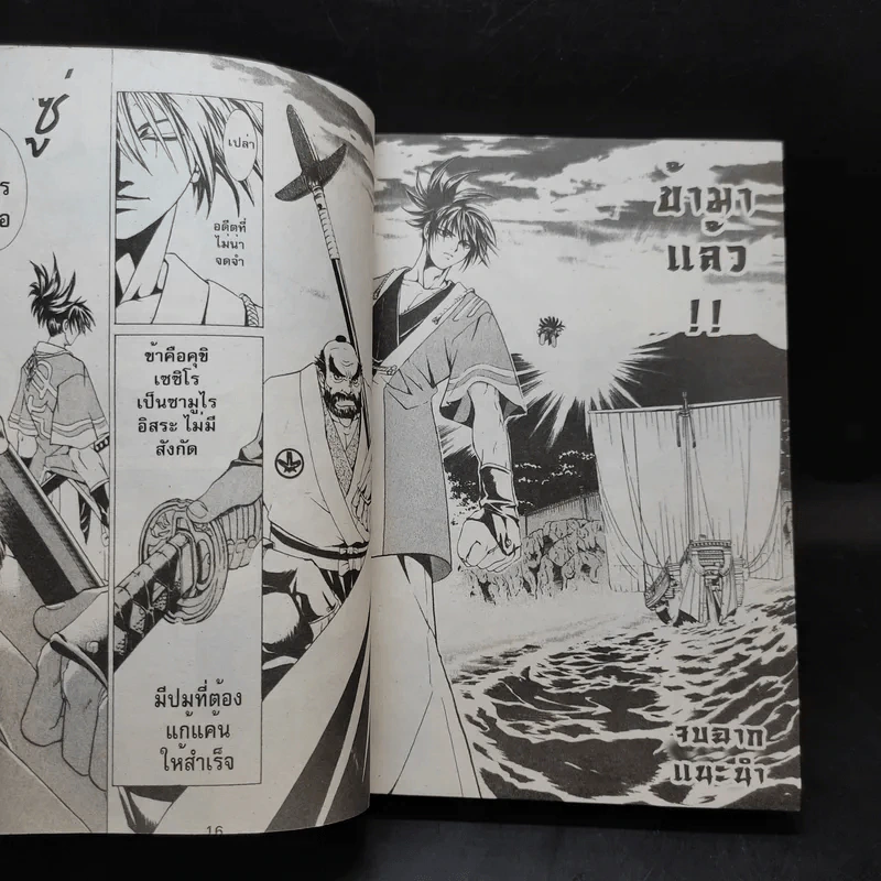 ฤทธิ์ดาบวงพระจันทร์ เล่ม 1 รูปที่ 12