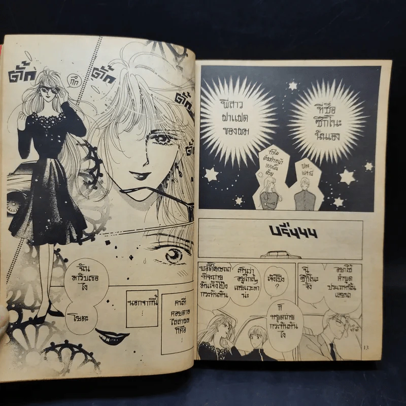 Brother Sun Sister Moon - Rie Nakamura รูปที่ 11