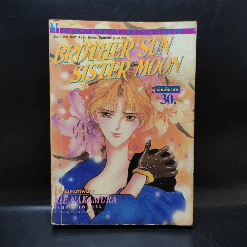 Brother Sun Sister Moon - Rie Nakamura รูปที่ 1