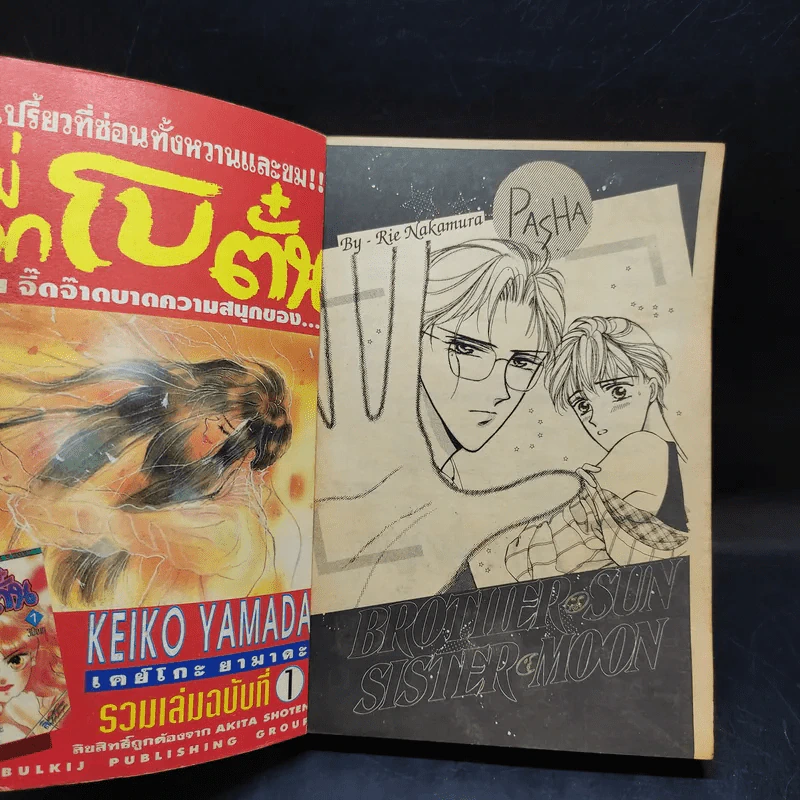 Brother Sun Sister Moon - Rie Nakamura รูปที่ 9