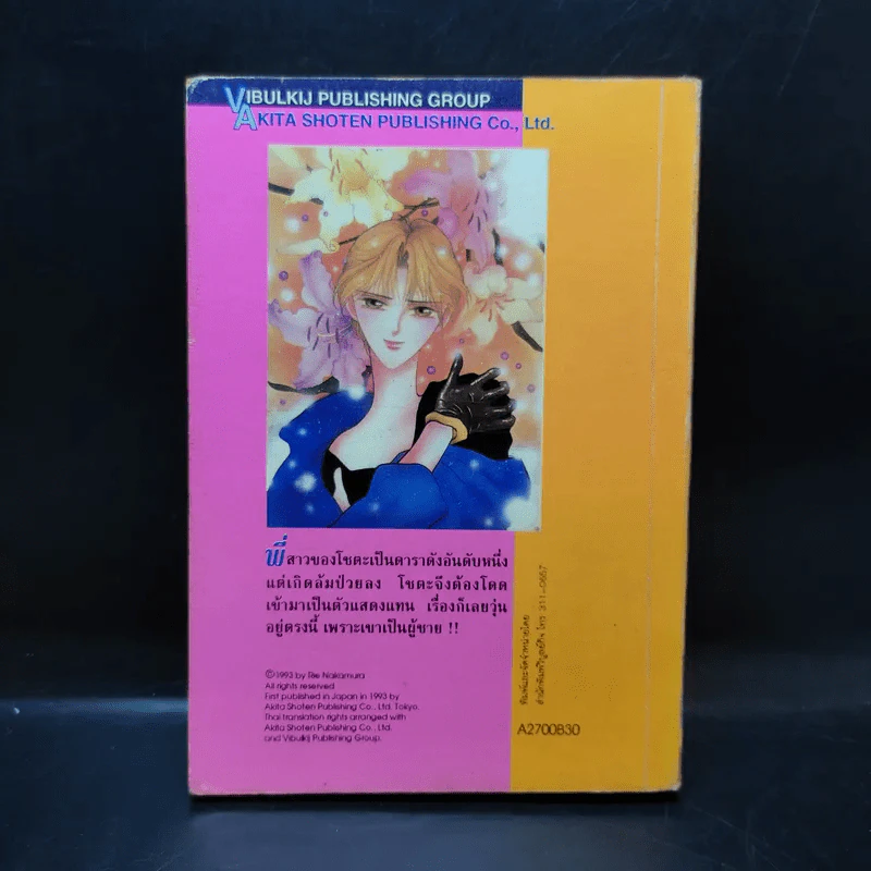 Brother Sun Sister Moon - Rie Nakamura รูปที่ 2