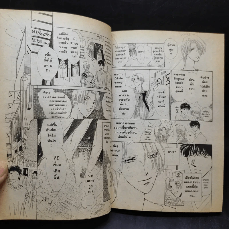 วงกตมรณะ 15 ตอน ปิศาจในฝัน - Yu Kamiya รูปที่ 12