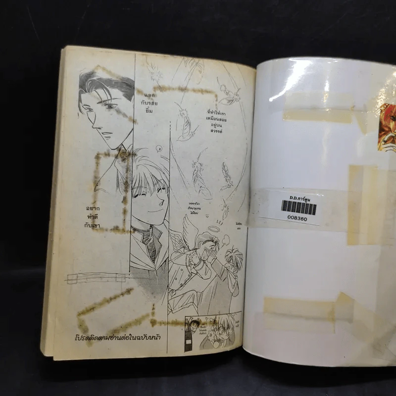 วงกตมรณะ 15 ตอน ปิศาจในฝัน - Yu Kamiya รูปที่ 13