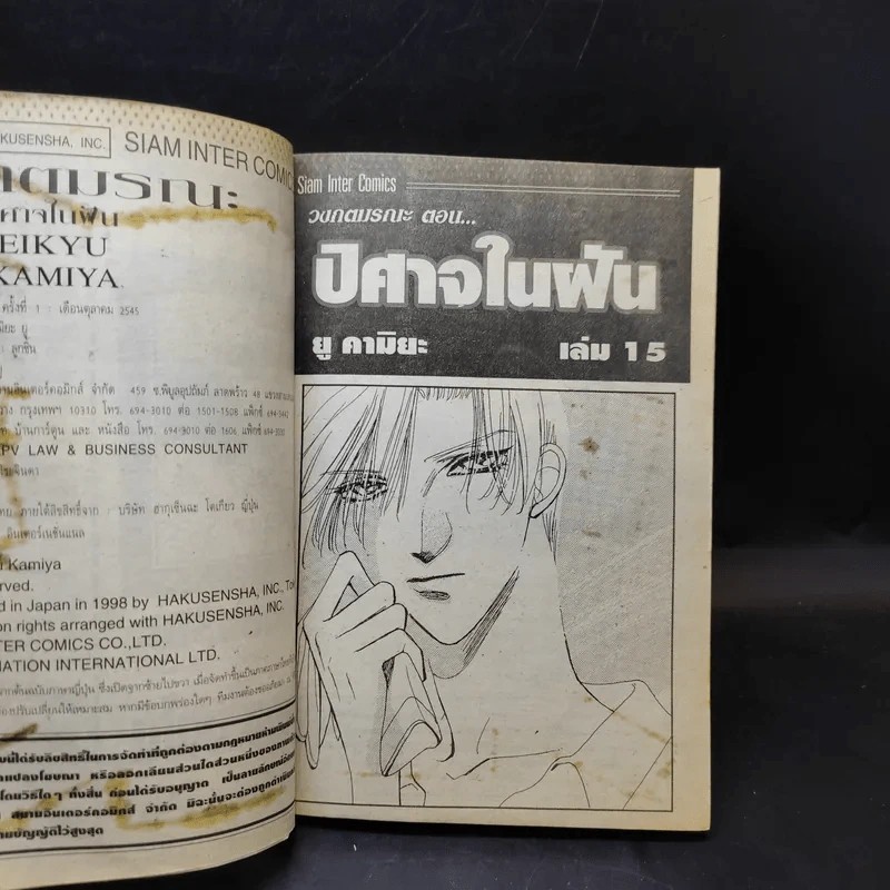 วงกตมรณะ 15 ตอน ปิศาจในฝัน - Yu Kamiya รูปที่ 9