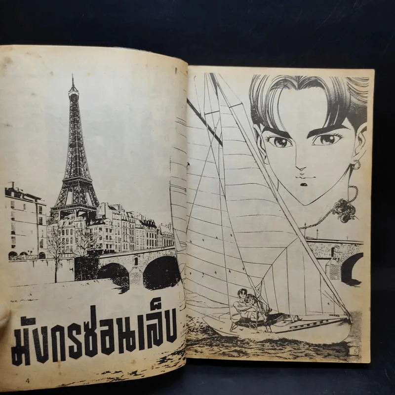 มังกรซ่อนเล็บ ตอน ผจญผีดิบแวมไพร์และนักบุญเปาโล รูปที่ 11