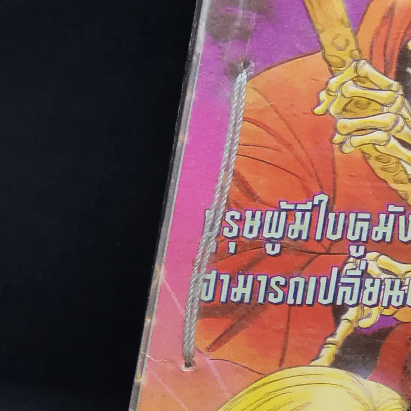 มังกรซ่อนเล็บ ตอน ผจญผีดิบแวมไพร์และนักบุญเปาโล รูปที่ 8
