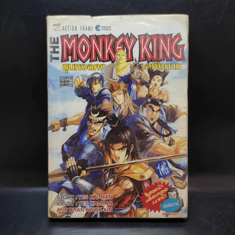The Monkey King ซุนหงอคง พญาลิงอหังการ รูปที่ 1