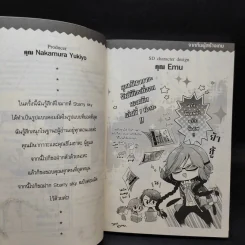 Starry Sky เล่ม 1 รูปที่ 8
