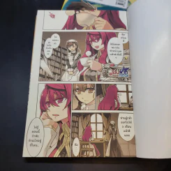 จอมมารนักเศรษฐศาสตร์กับผู้กล้าบ้าพลัง เล่ม 1-2 รูปที่ 8