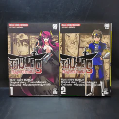 จอมมารนักเศรษฐศาสตร์กับผู้กล้าบ้าพลัง เล่ม 1-2 รูปที่ 1