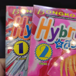 Hybrid girl! สวย แสบ ซ่า 2 เล่มจบ รูปที่ 13