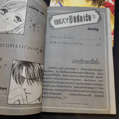 Sexy บอดี้การ์ด 2 เล่มจบ - Shinjo Mayu รูปที่ 9