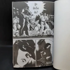 Ga Rou Den คน กระหน่ำ คน เล่ม 1 รูปที่ 10