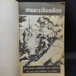 เทพมารเลือดเดือด รูปที่ 8