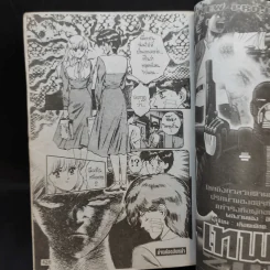 ศึกทะลายฟ้าโรงเรียนมหาเวทย์ เล่ม 1 รูปที่ 10