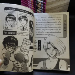 หมัดสั่งสร้างฝัน 48 เล่มจบ (ขาดเล่ม 31-43) รูปที่ 10