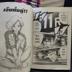 หมัดสั่งสร้างฝัน 48 เล่มจบ (ขาดเล่ม 31-43) รูปที่ 12
