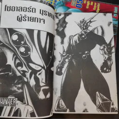 Guyver The Bioboosted Armor เล่ม 5-6 รูปที่ 9