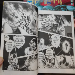 Guyver The Bioboosted Armor เล่ม 5-6 รูปที่ 10