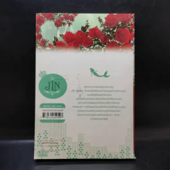 ลำนำรักเจ้าหญิงเงือก เล่ม 2 ตอน คู่หมั้นทั้งสอง รูปที่ 2