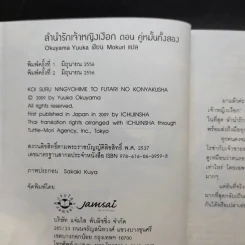 ลำนำรักเจ้าหญิงเงือก เล่ม 2 ตอน คู่หมั้นทั้งสอง รูปที่ 11