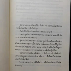 ลำนำรักเจ้าหญิงเงือก เล่ม 2 ตอน คู่หมั้นทั้งสอง รูปที่ 13