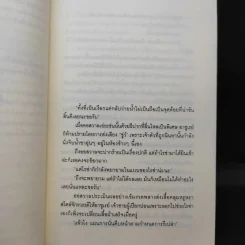 ลำนำรักเจ้าหญิงเงือก เล่ม 2 ตอน คู่หมั้นทั้งสอง รูปที่ 14