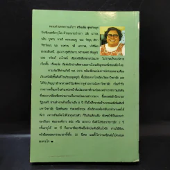 บัวแย้มกลีบ เล่ม 1 - จามรี พรรณชมพู รูปที่ 2