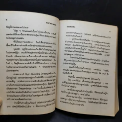 บัวแย้มกลีบ เล่ม 1 - จามรี พรรณชมพู รูปที่ 10