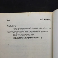 บัวแย้มกลีบ เล่ม 1 - จามรี พรรณชมพู รูปที่ 11