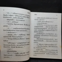 สองนรี เล่ม 2 - พัดชา รูปที่ 10