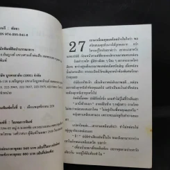 สองนรี เล่ม 2 - พัดชา รูปที่ 9