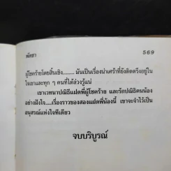 สองนรี เล่ม 2 - พัดชา รูปที่ 11