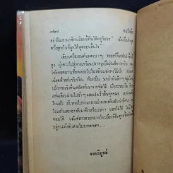 คนใจถึง - รังศี เทพวรสิน รูปที่ 11