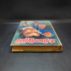สะท้านขวัญบู๊ลิ้ม เล่ม 1 - น.นพรัตน์ รูปที่ 5