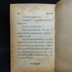 ไร้รัก - ปาริฉัตร รูปที่ 9