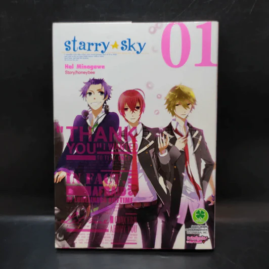 Starry Sky เล่ม 1 รูปที่ 1