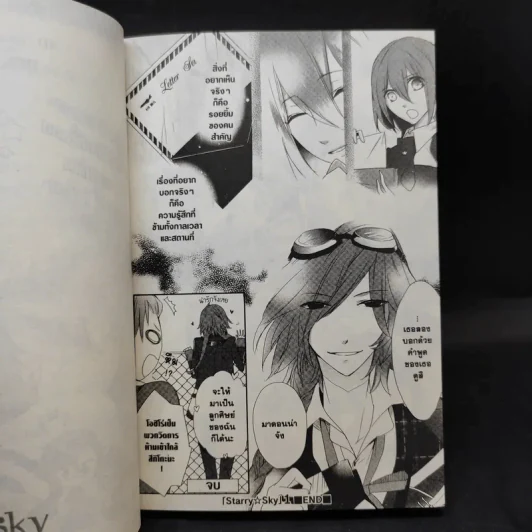 Starry Sky เล่ม 1 รูปที่ 12