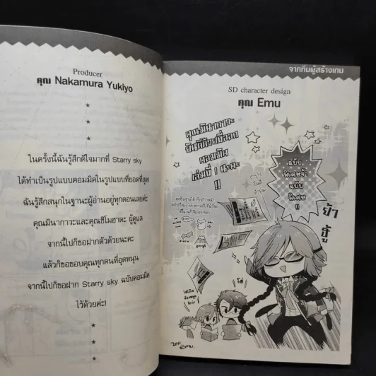 Starry Sky เล่ม 1 รูปที่ 8