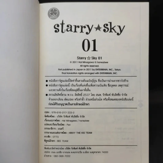 Starry Sky เล่ม 1 รูปที่ 6
