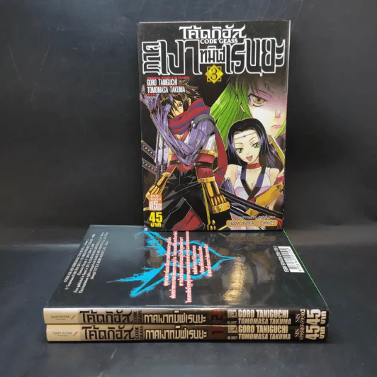 โค้ดกิอัส ภาคเงาทมิฬเรนยะ เล่ม 1-3 รูปที่ 1